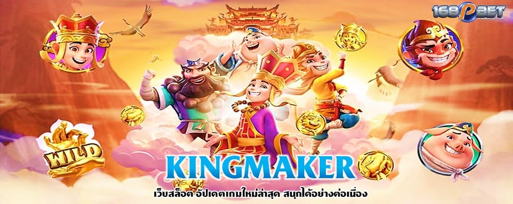 KINGMAKER