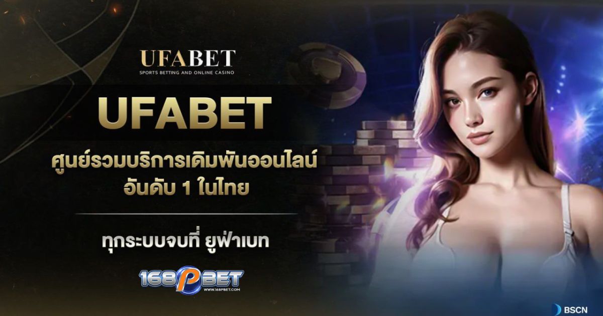 ufabet ทางเข้า ล่าสุด