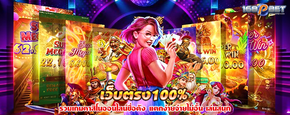 เว็บตรง100%