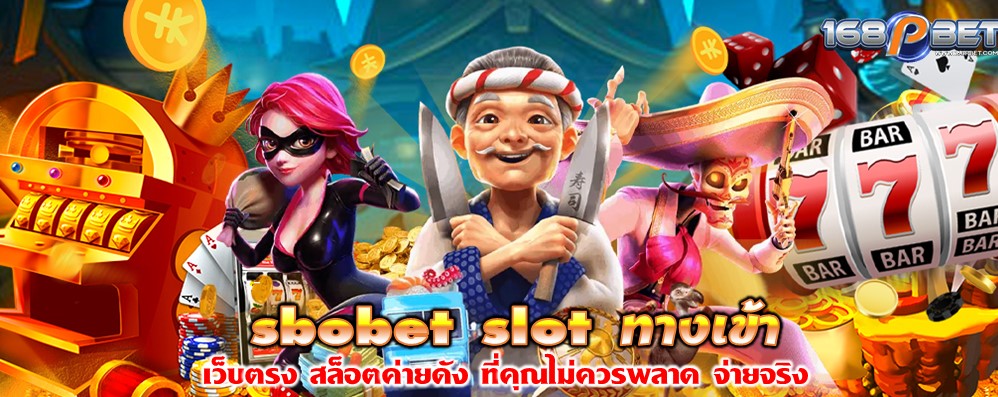 sbobet slot ทางเข้า