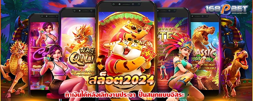 สล็อต2024