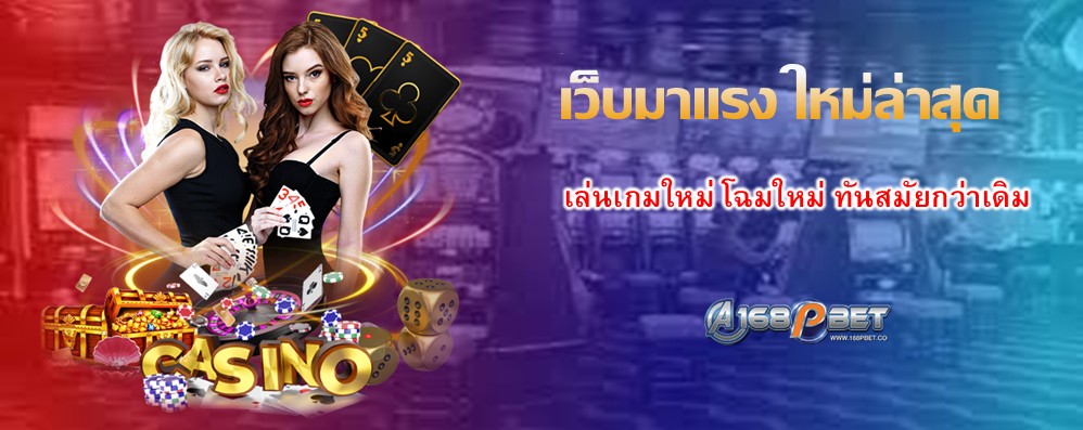 เว็บมาแรง ใหม่ล่าสุด