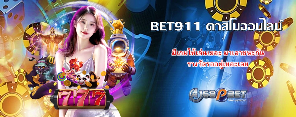 BET911 คาสิโนออนไลน์