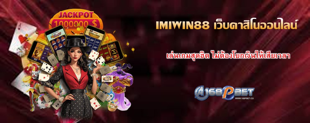 IMIWIN88 เว็บคาสิโนออนไลน์