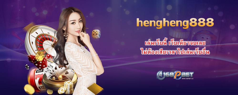hengheng888