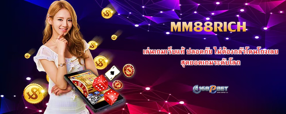MM88RICH