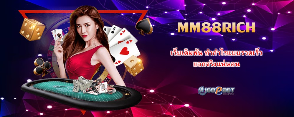 MM88RICH