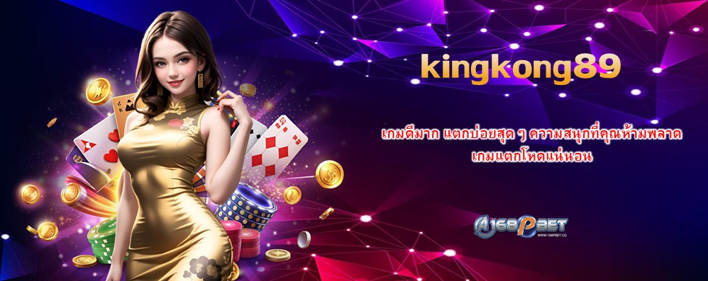 kingkong89