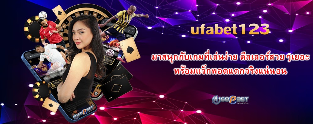 ufabet123