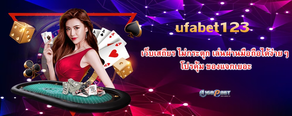 ufabet123