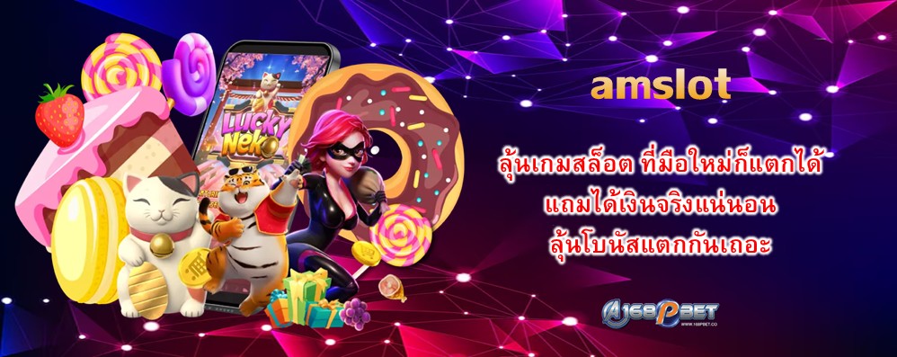 amslot