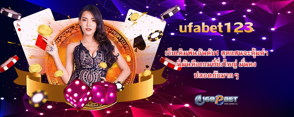 ufabet123