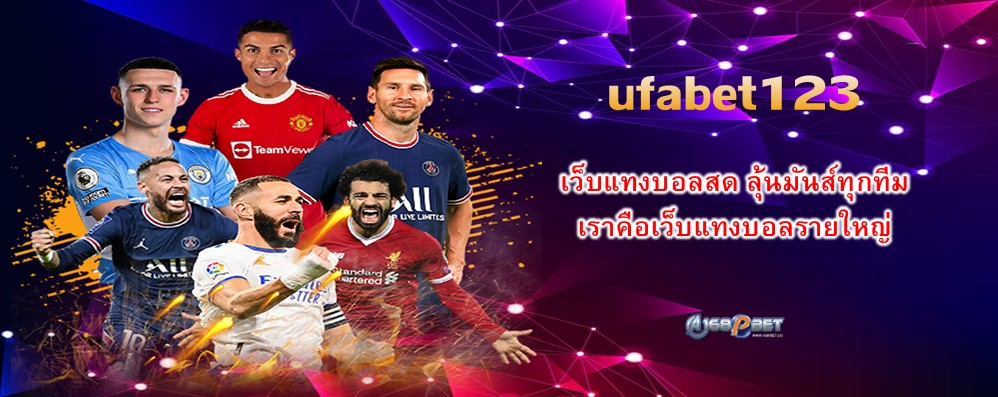 ufabet123